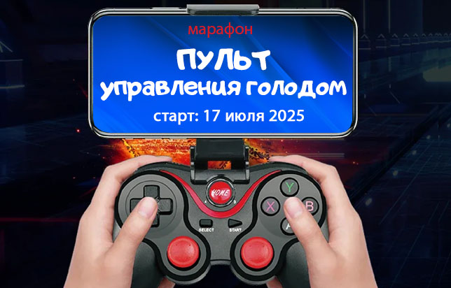 система минус 60